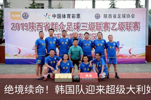 绝境续命！韩国队迎来超级大利好！最大劲敌出局，出线概率大幅飙升