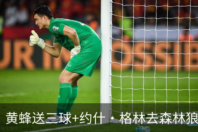 黄蜂送三球+约什·格林去森林狼 换里德+1首轮+3互换+3次轮