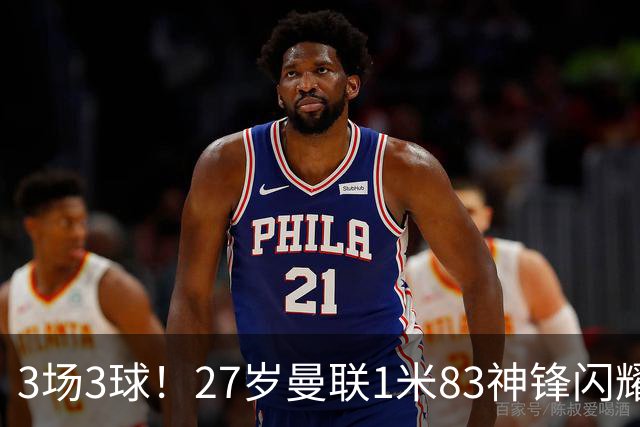 3场3球！27岁曼联1米83神锋闪耀世界杯：当维尼修斯绝配冲冠